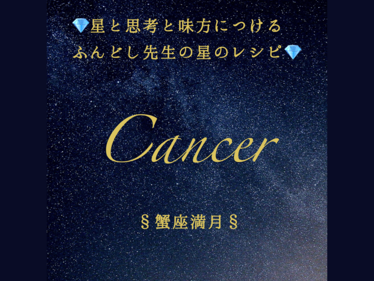 年の最後は蟹座の満月 年末年始にやると良いこと 日本製女性用ふんどしランジェリー専門店 ジェマーシュリブレモン神戸 年の最後は蟹座の満月 年末年始にやると良いこと 日本製女性用ふんどしランジェリー専門店 ジェマーシュリブレモン神戸